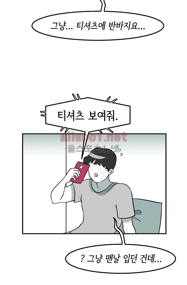 어차피 인간은 다 변태야 35화 4
