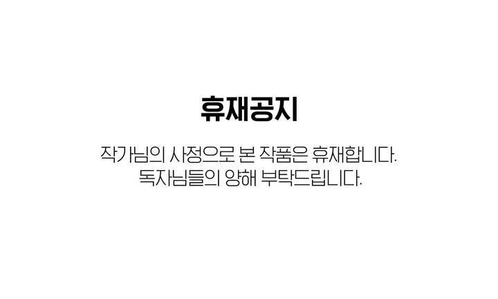 은석이와 정구 - 휴재공지 1