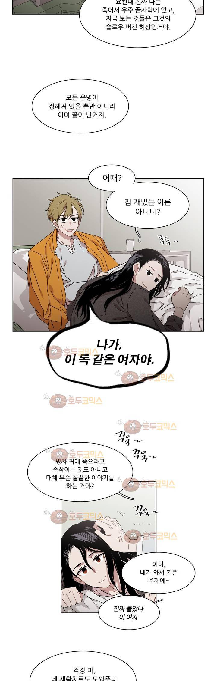 말할 수 없는 남매 153화 - 그는 당신에게 그런 사람이다 2