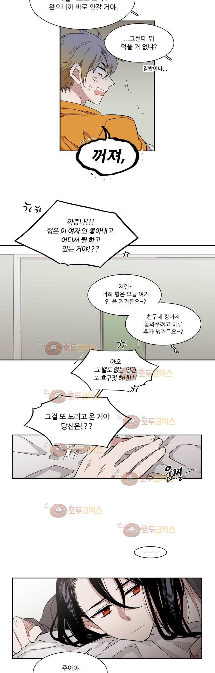 말할 수 없는 남매 153화 - 그는 당신에게 그런 사람이다 3