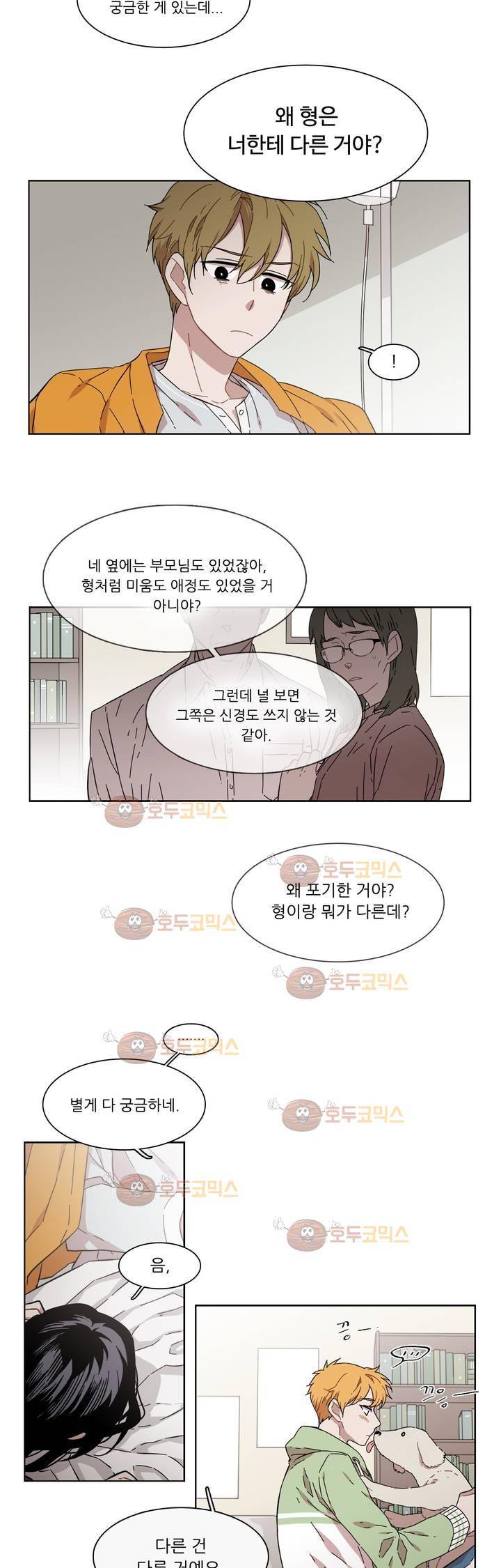 말할 수 없는 남매 153화 - 그는 당신에게 그런 사람이다 4