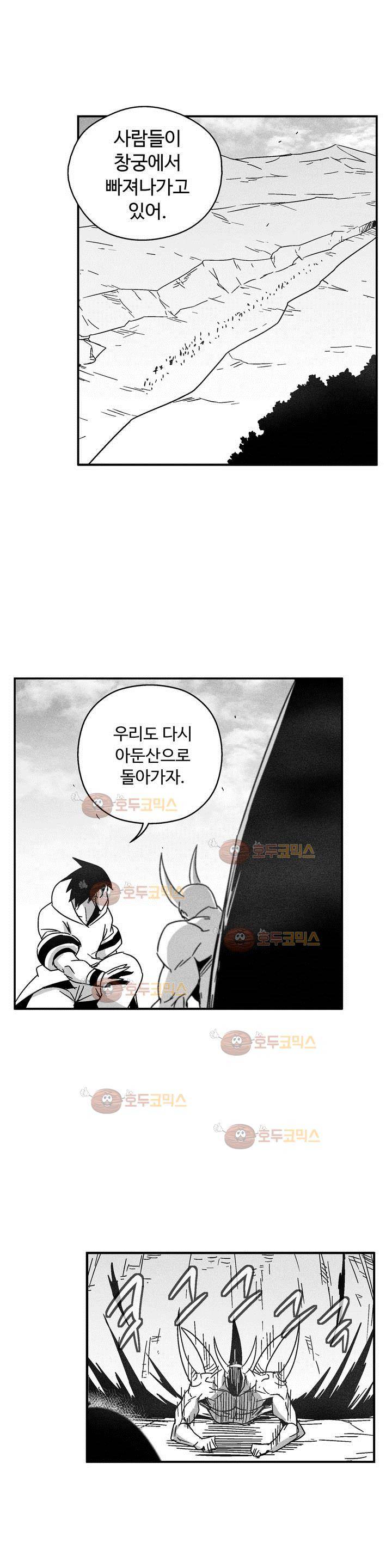 백서사시 124화 2