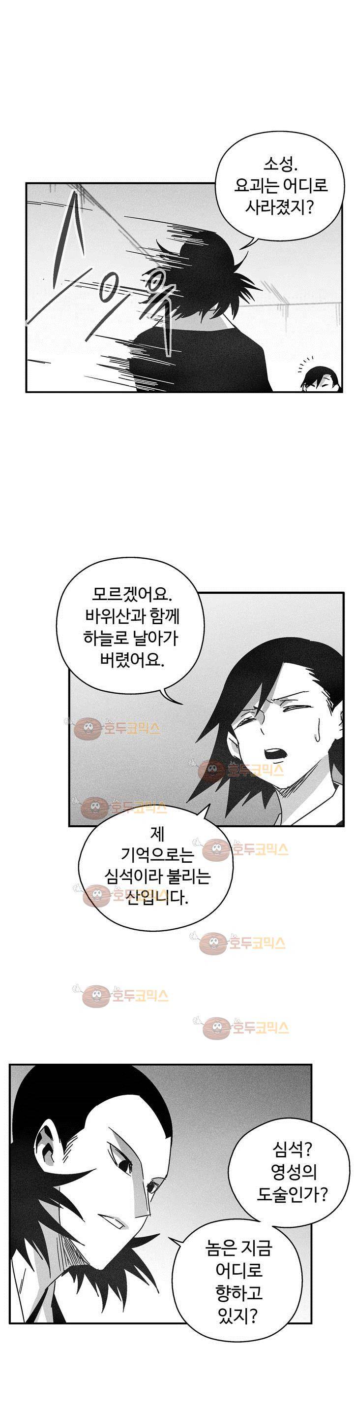 백서사시 124화 5