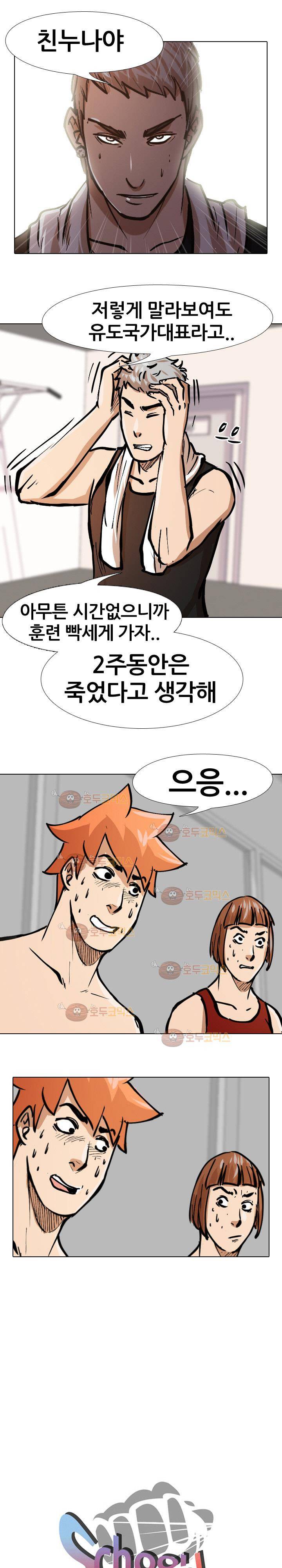 스쿨로얄 56화 - 이제성 (1) 1