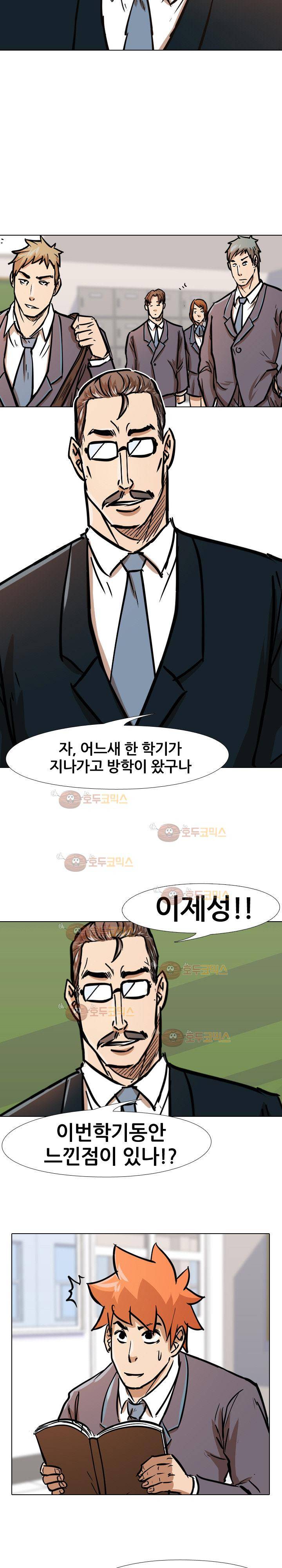 스쿨로얄 56화 - 이제성 (1) 3