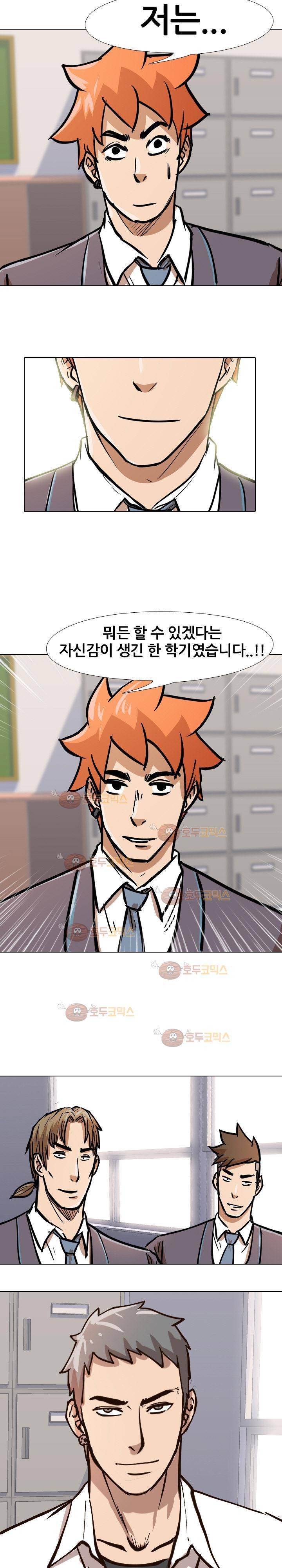 스쿨로얄 56화 - 이제성 (1) 4