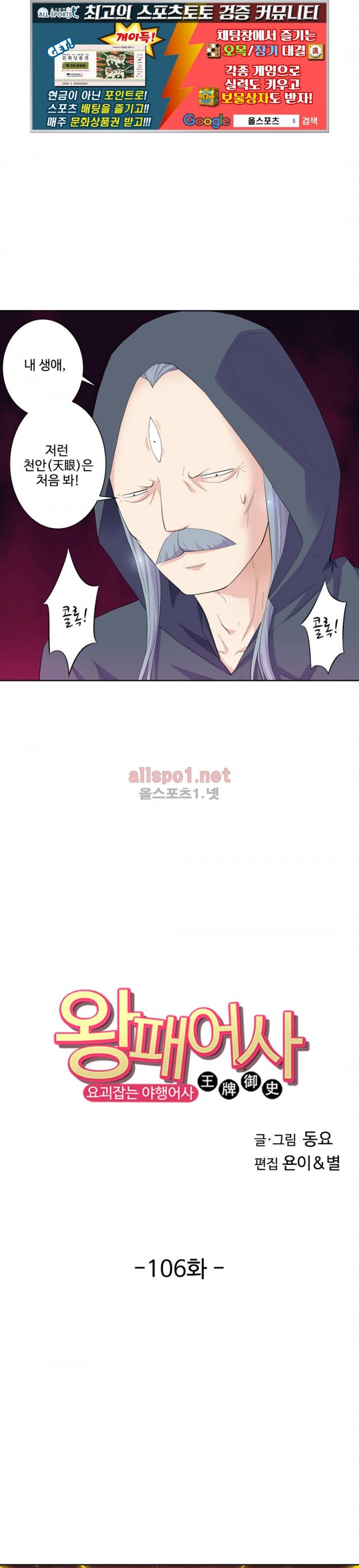 왕패어사 106화 1