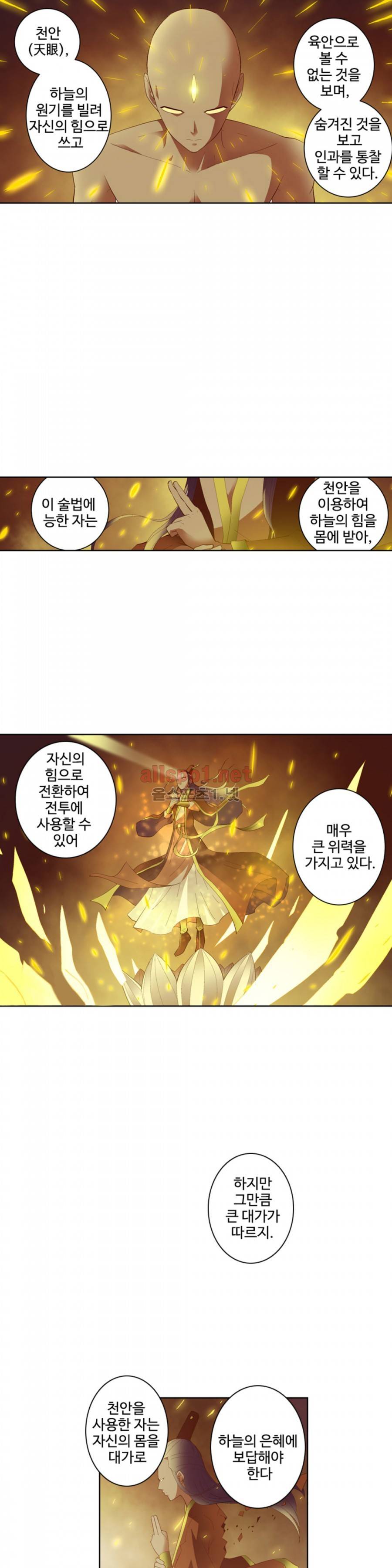 왕패어사 106화 2