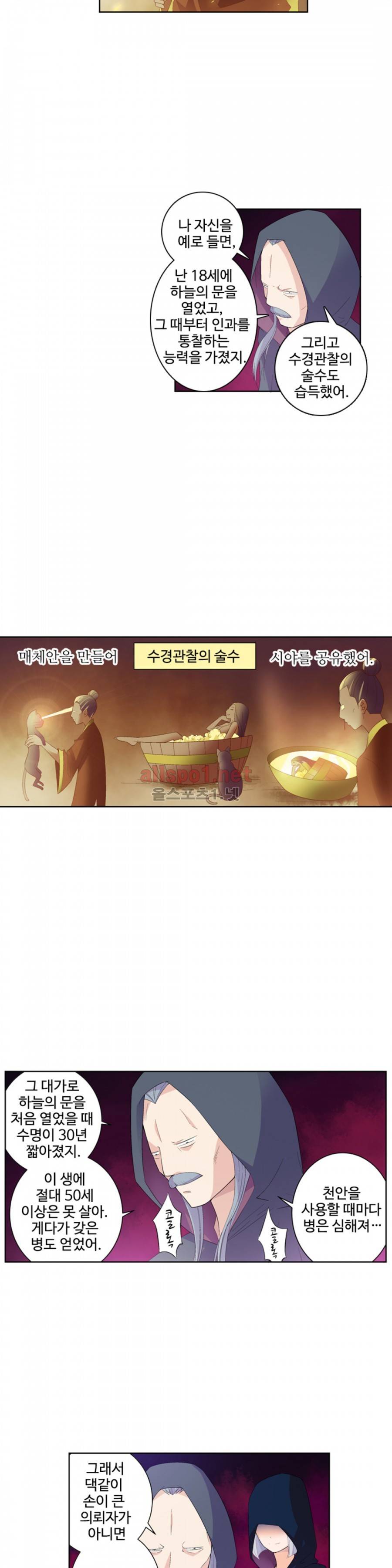 왕패어사 106화 3