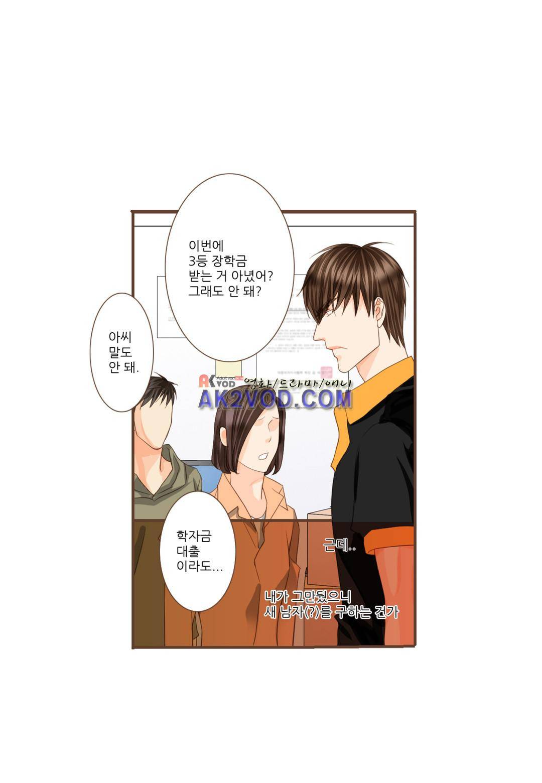 그가 있는 집 12화 8