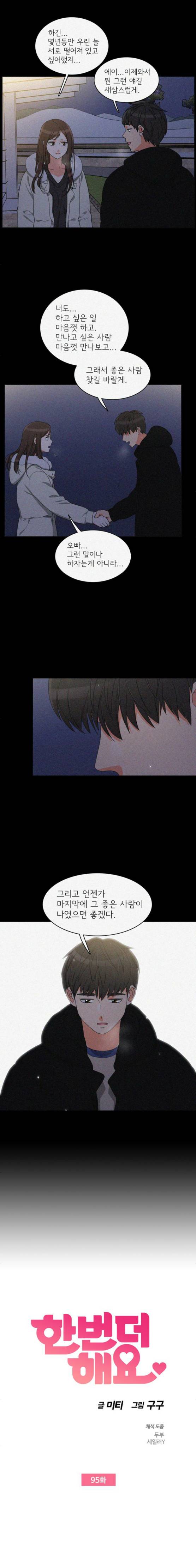 한번 더 해요 95화 1