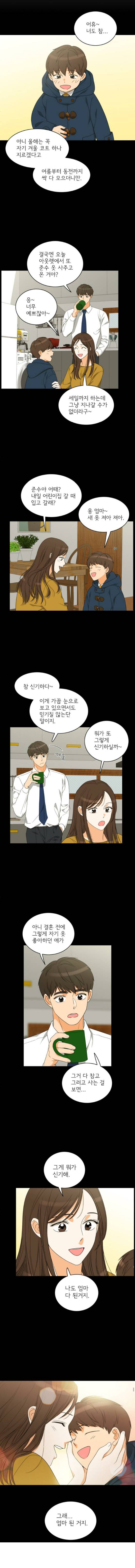 한번 더 해요 95화 4