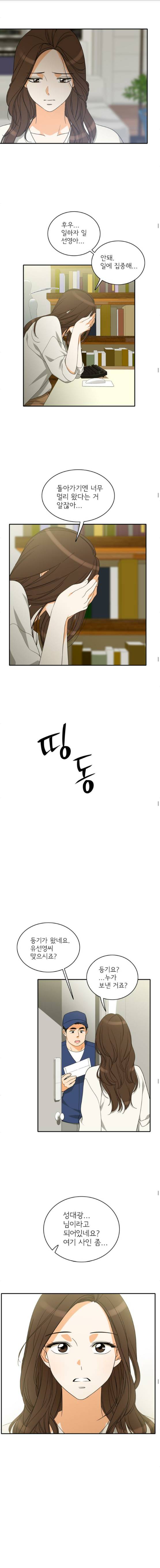 한번 더 해요 95화 6