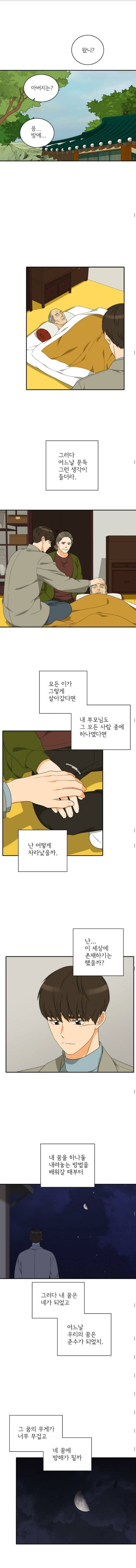 한번 더 해요 95화 8