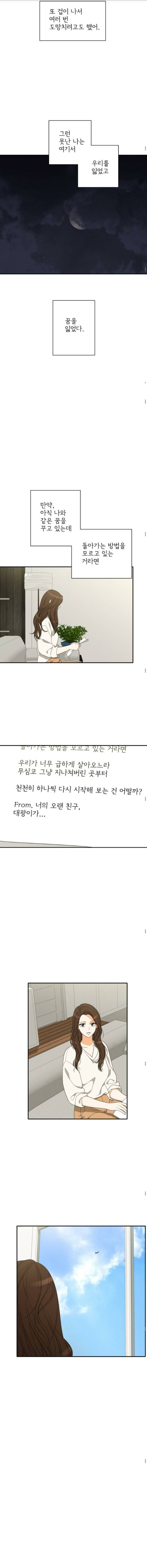 한번 더 해요 95화 9