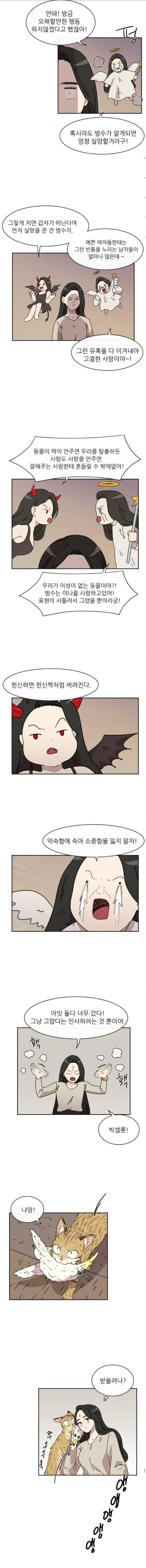 구구까까 Ep20. - 곰과 호랑이 (4) 6
