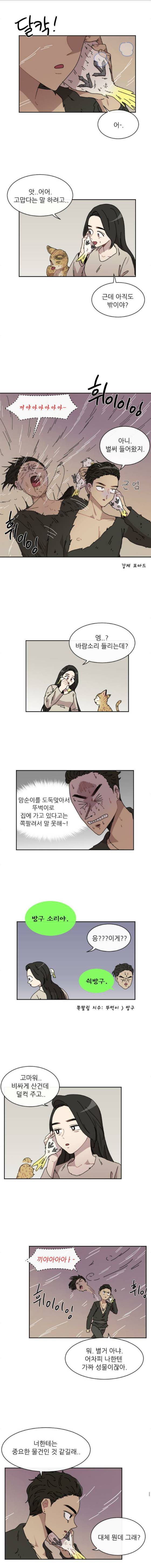 구구까까 Ep20. - 곰과 호랑이 (4) 7