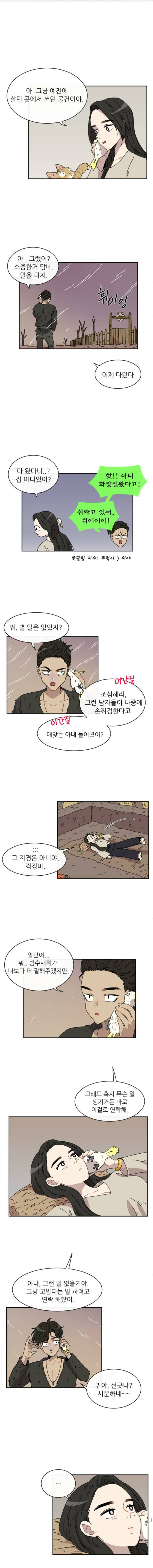 구구까까 Ep20. - 곰과 호랑이 (4) 8