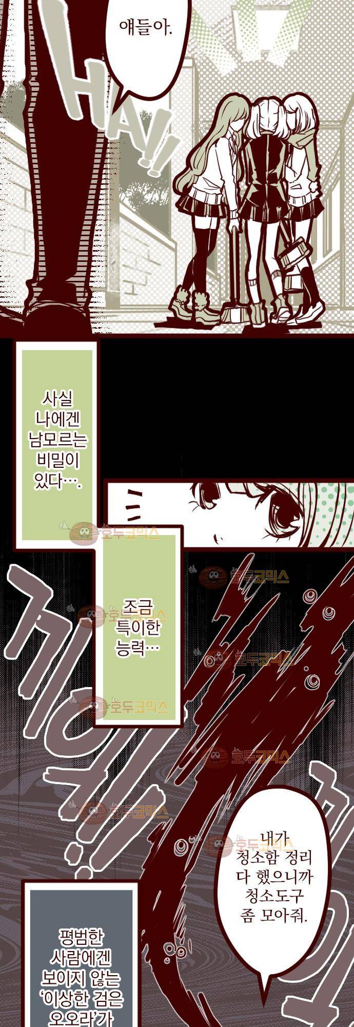 마기Attack! 1 - 신비로운 전학생 9