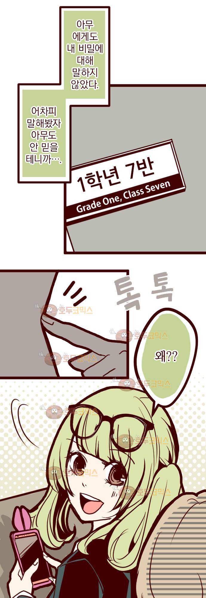 마기Attack! 1 - 신비로운 전학생 12