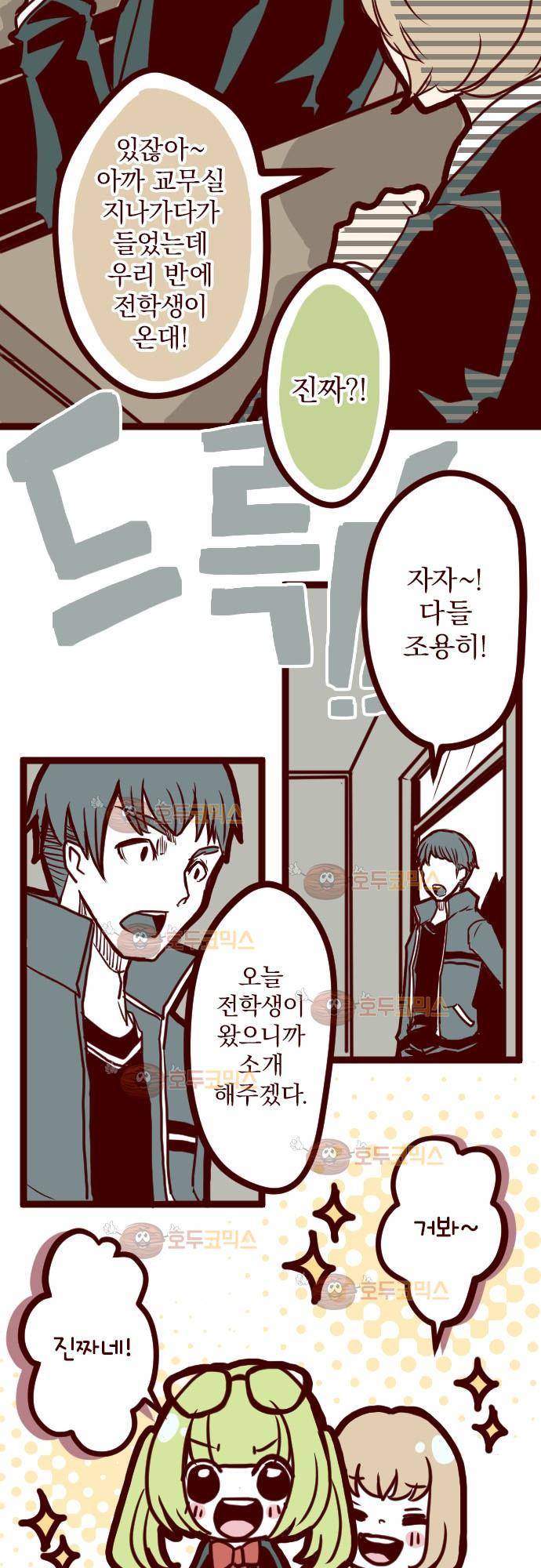 마기Attack! 1 - 신비로운 전학생 13