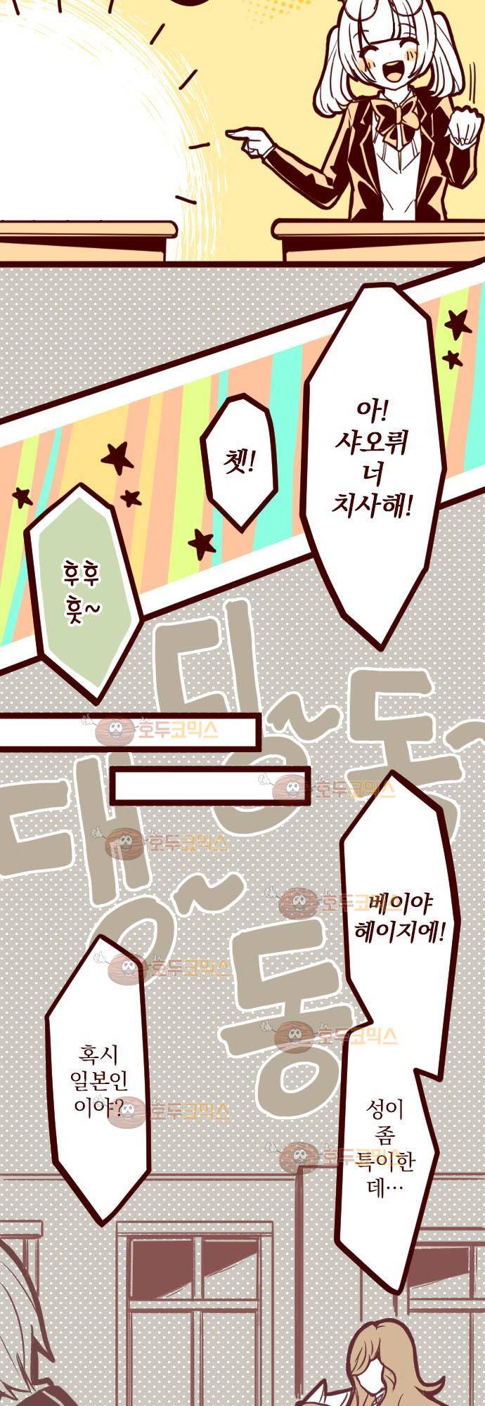마기Attack! 1 - 신비로운 전학생 19