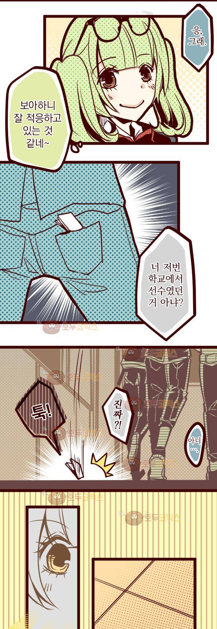 마기Attack! 1 - 신비로운 전학생 30