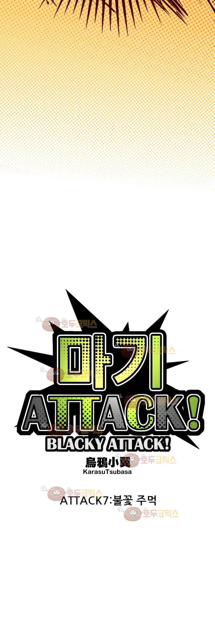 마기Attack! 7 - 불꽃 주먹 7