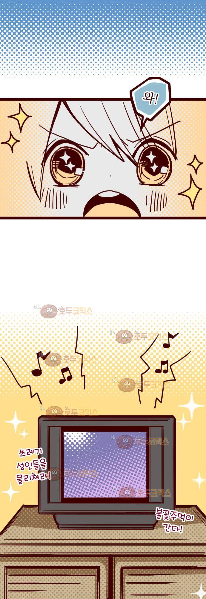 마기Attack! 7 - 불꽃 주먹 10