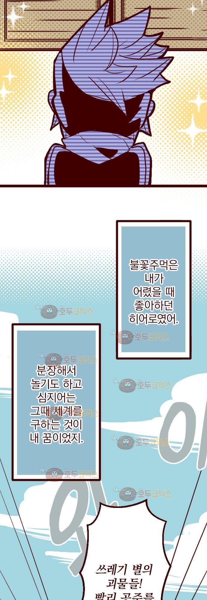 마기Attack! 7 - 불꽃 주먹 11