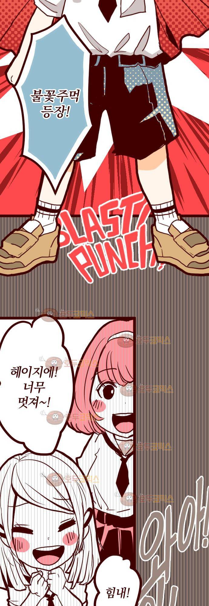 마기Attack! 7 - 불꽃 주먹 13