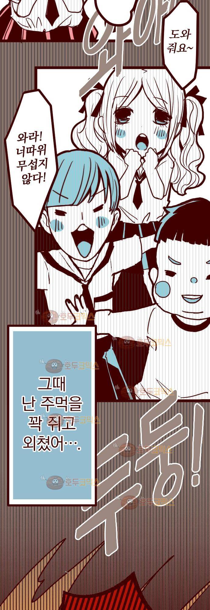마기Attack! 7 - 불꽃 주먹 14