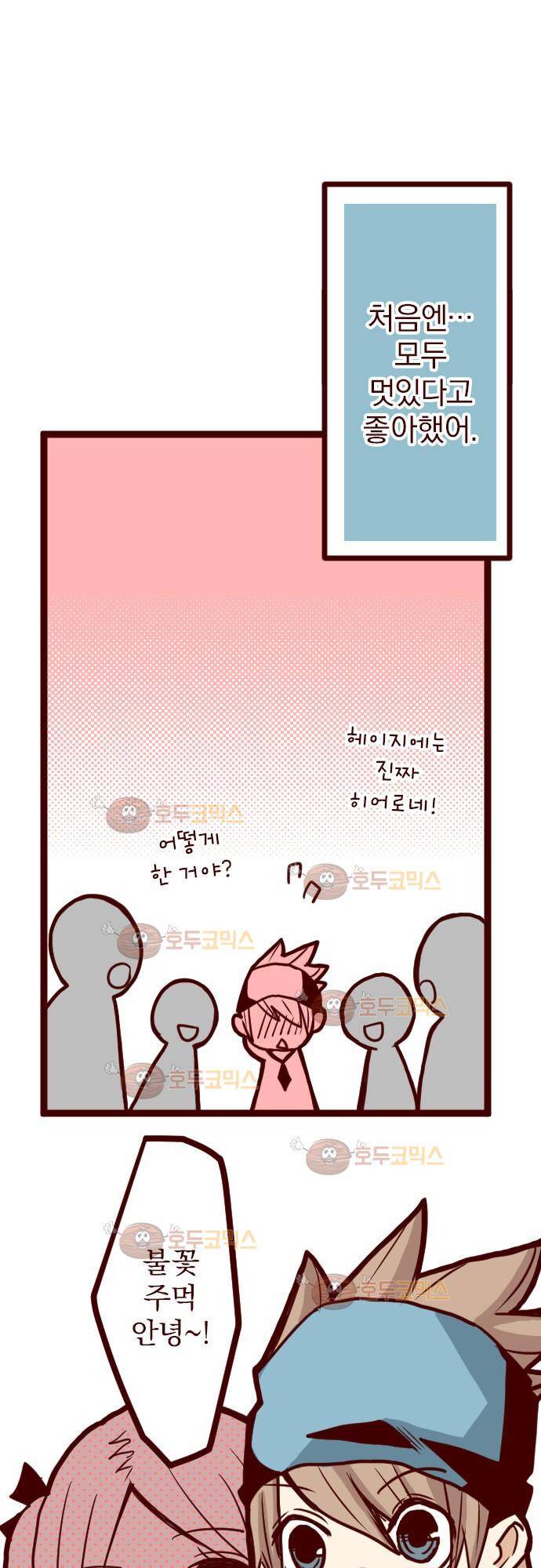 마기Attack! 7 - 불꽃 주먹 18