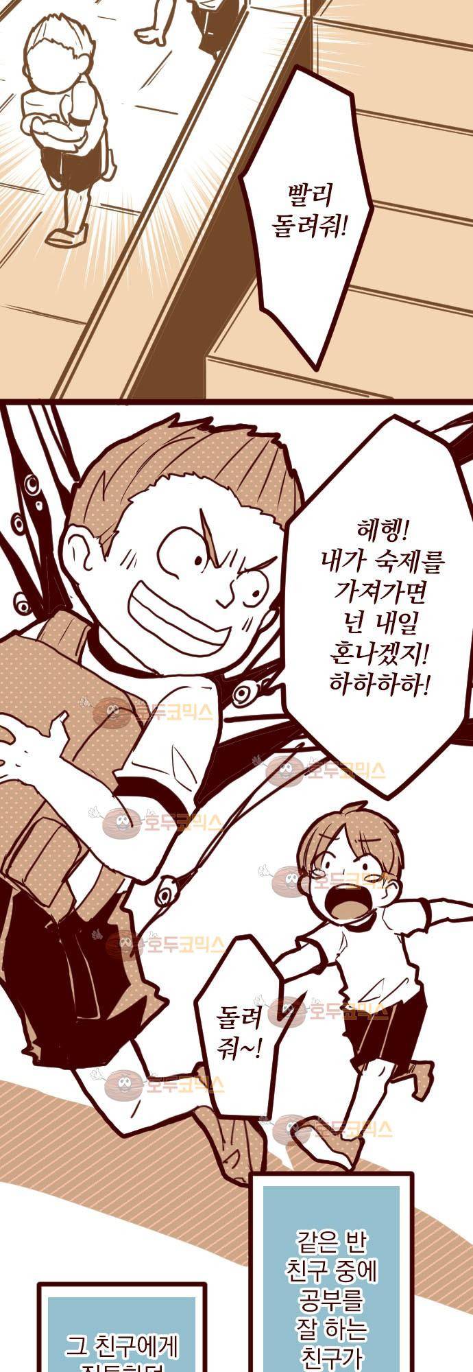 마기Attack! 7 - 불꽃 주먹 24
