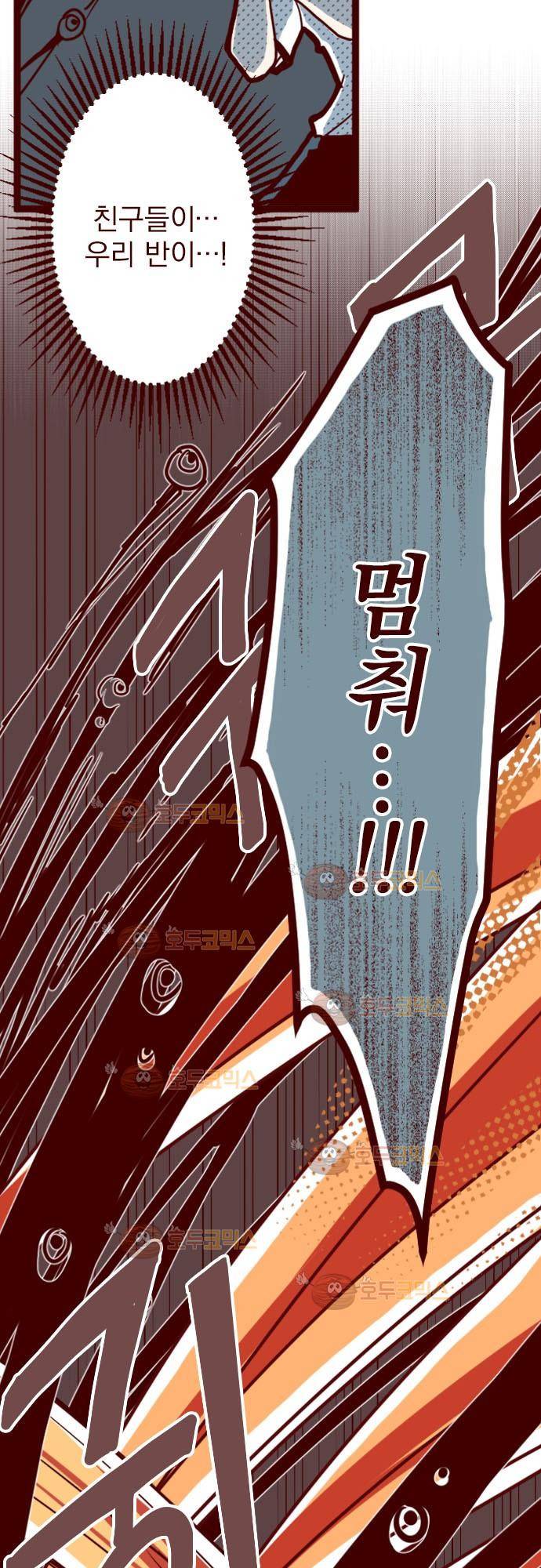 마기Attack! 7 - 불꽃 주먹 32