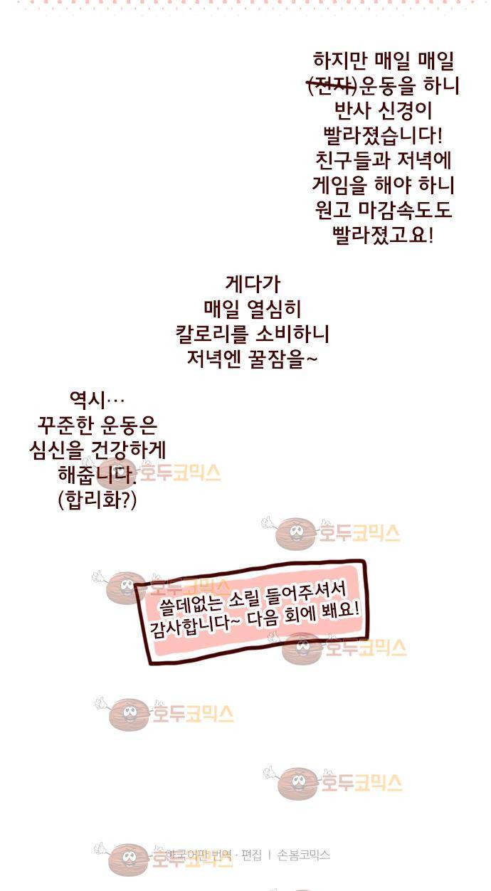 마기Attack! 7 - 불꽃 주먹 42