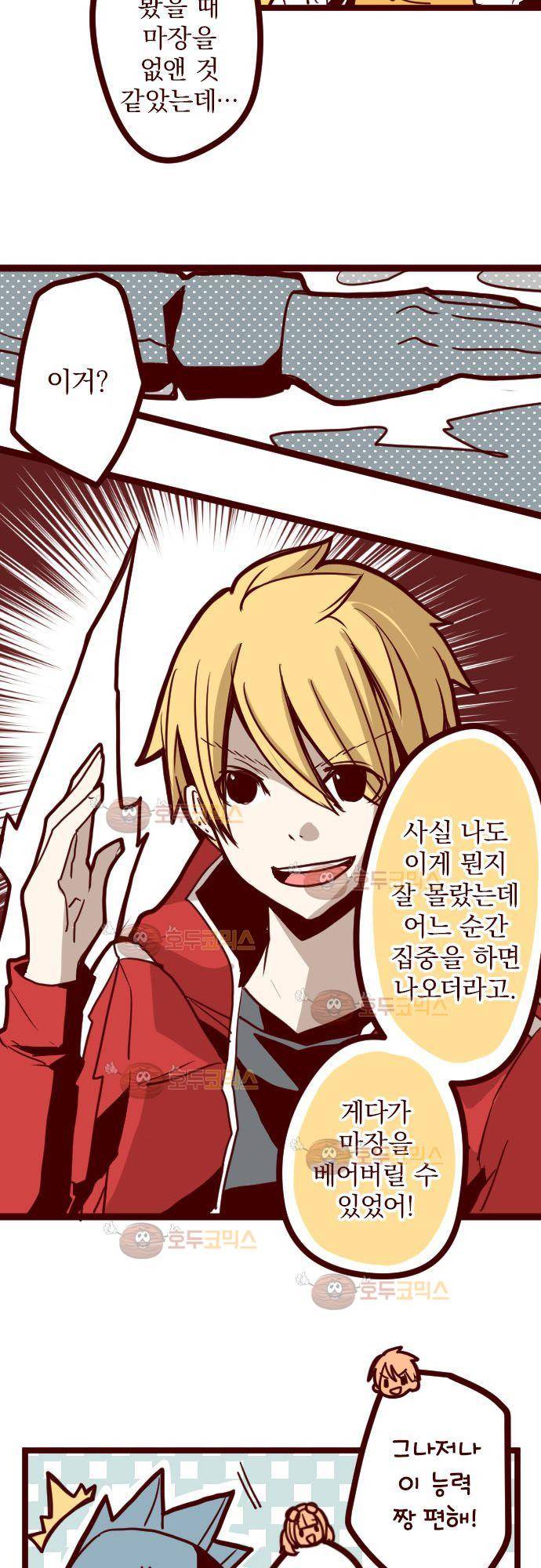 마기Attack! 20 - 동료 8