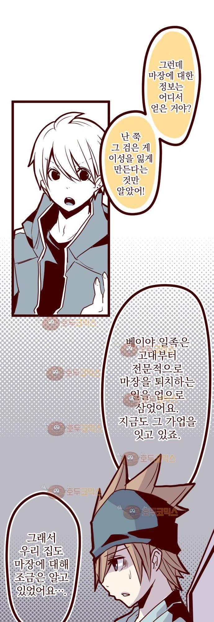 마기Attack! 20 - 동료 10