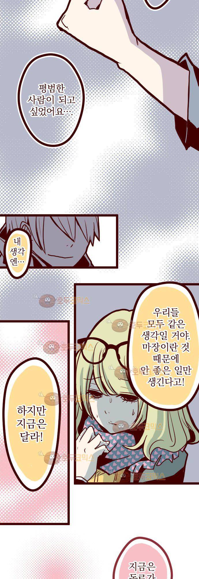 마기Attack! 20 - 동료 12
