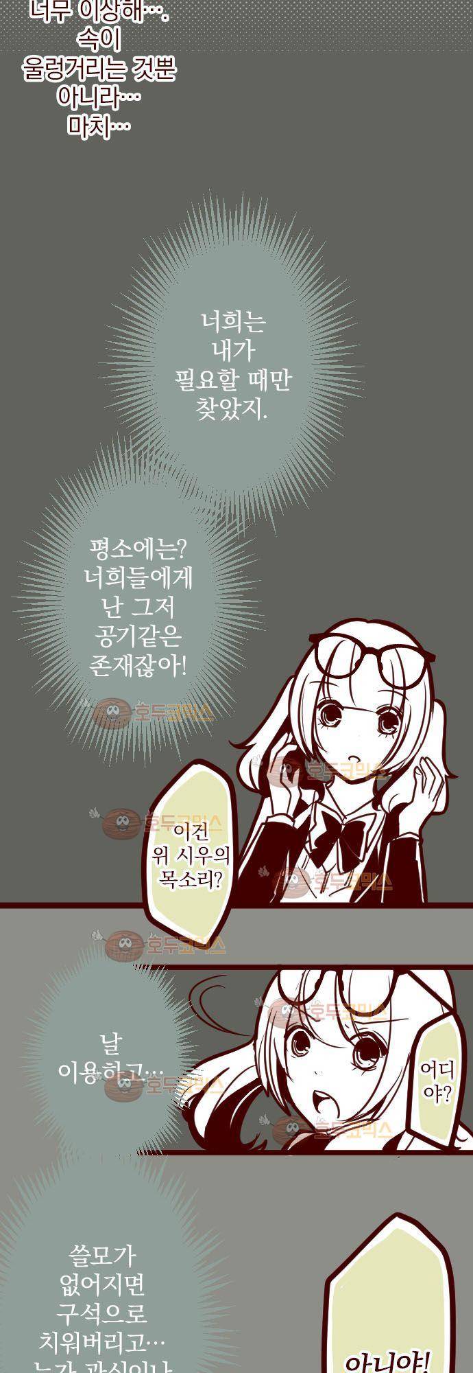 마기Attack! 20 - 동료 23