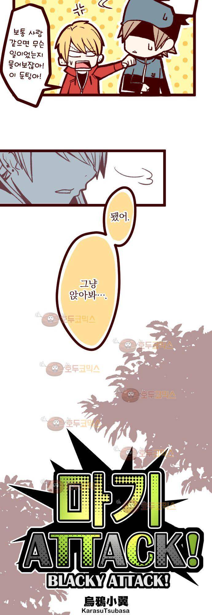 마기Attack! 30 - 활짝 핀 아이리스 5