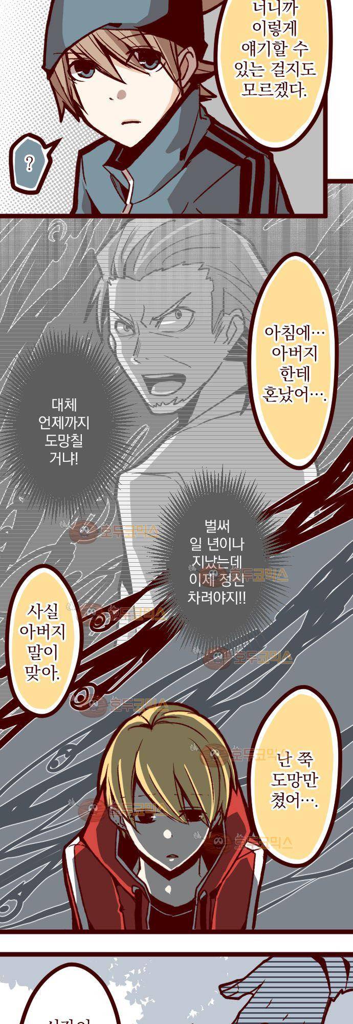 마기Attack! 30 - 활짝 핀 아이리스 10