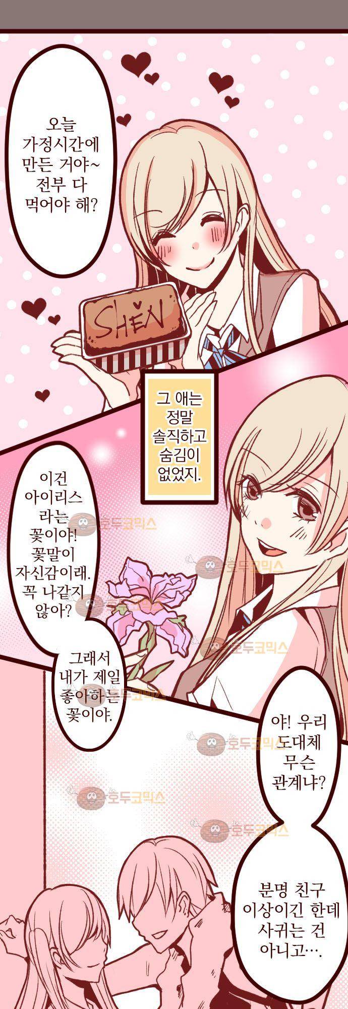 마기Attack! 30 - 활짝 핀 아이리스 22