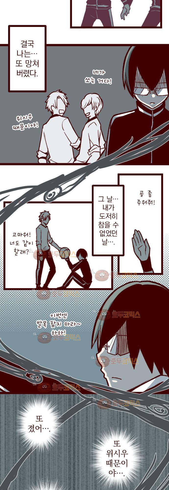 마기Attack! 40 - 속죄 5