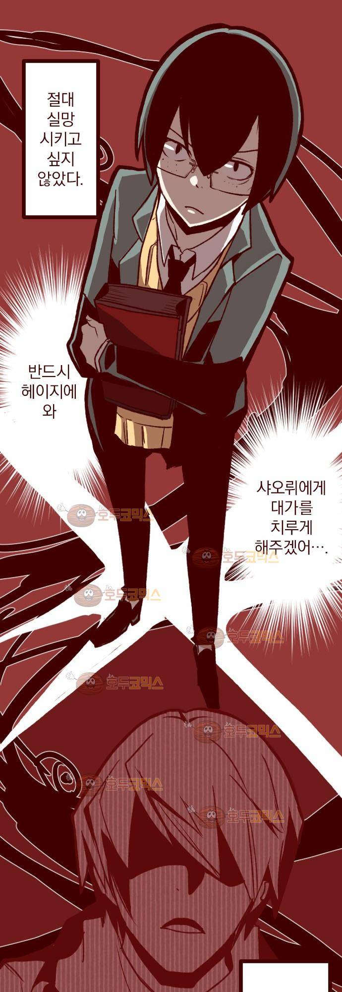 마기Attack! 40 - 속죄 9