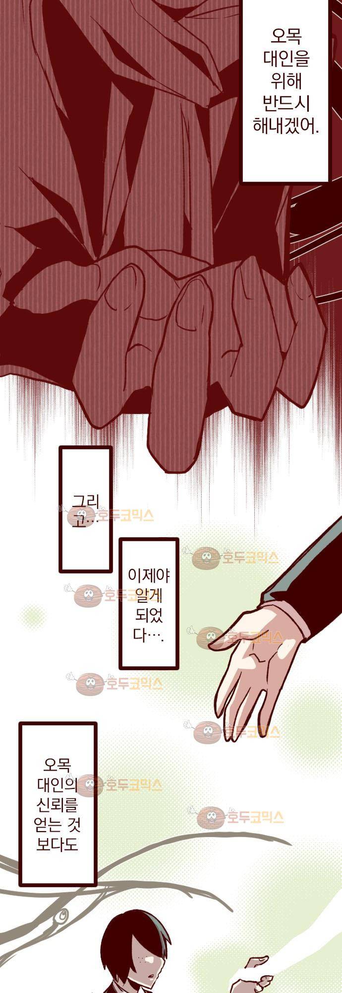 마기Attack! 40 - 속죄 10