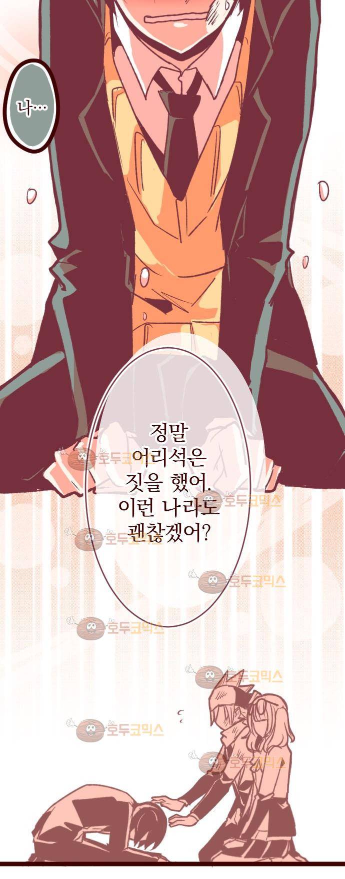 마기Attack! 40 - 속죄 21