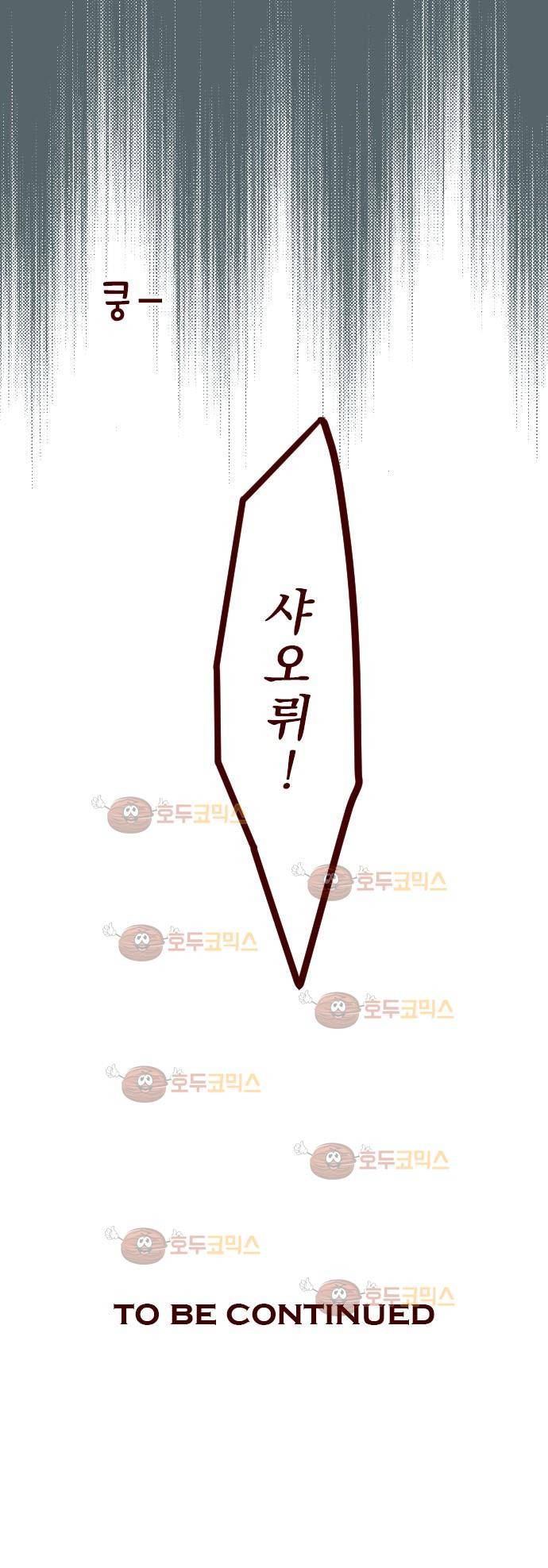 마기Attack! 40 - 속죄 29