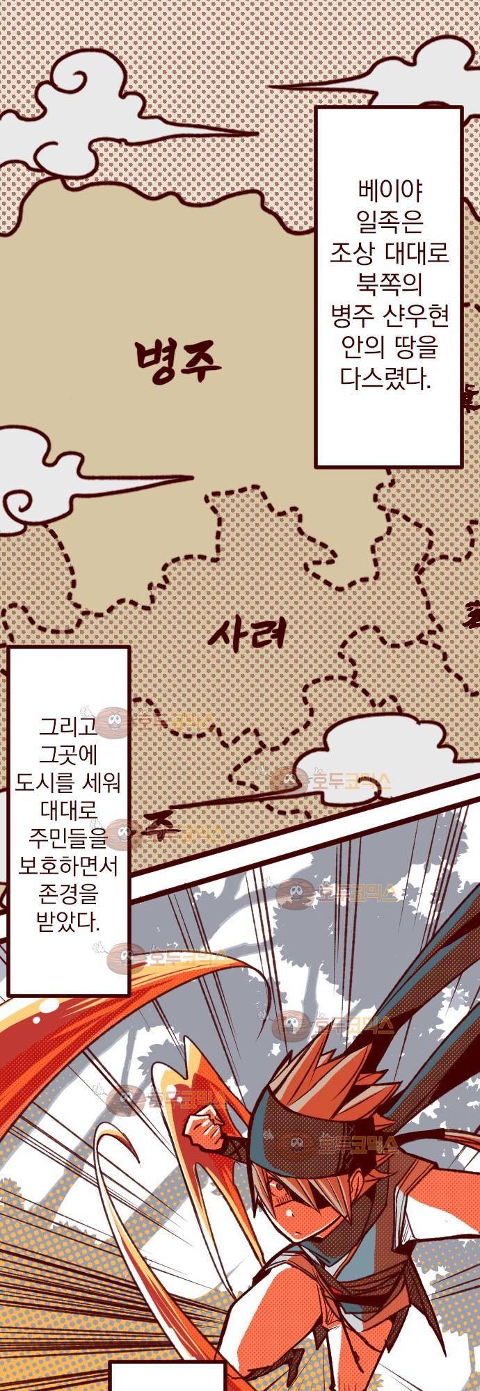 마기Attack! 49 - 챠오의 마음 (3) 2
