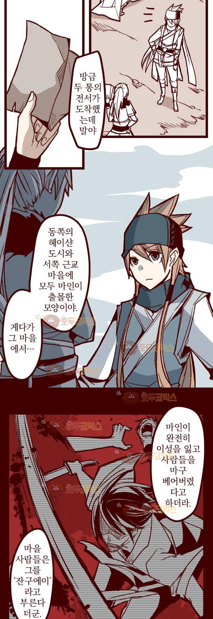 마기Attack! 49 - 챠오의 마음 (3) 5